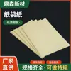 Rolo Plano Personalizado com Boa Resistência à Tração e Alta Resistência Saco de Embalagem de Papel Kraft Saco para Medicina Chinesa Saco de Pó Saco de Chá Saco de Papel Papel