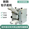 Máquina prensadora de masa Shaomai pan frito en agua piel de wonton máquina formadora de pieles Xiaolongbao pot sticker máquina amasadora multifuncional fabricante suministro directo
