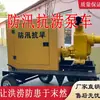Camión Bomba Autocebante para Prevención de Inundaciones y Aguas Residuales, Camión Bomba de Emergencia para Control de Inundaciones y Drenaje, Alto Caudal y Alta Eficiencia de Trabajo