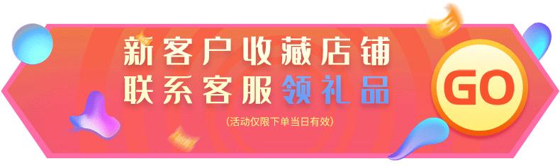 新客户下单领礼品.gif