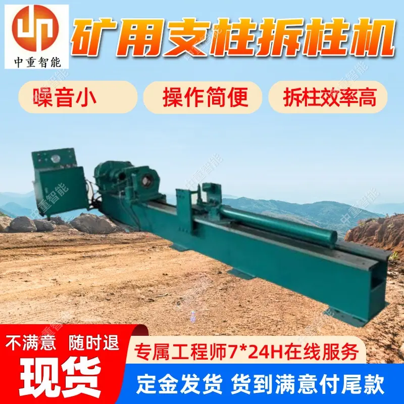 矿用支柱拆柱机.jpg