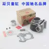 Scooter Motocicleta Asistida GY6 Kymco 125 Ensamblaje de Kit de Cilindro Fuxi Ghost Fire Anillo de Pistón Bloque de Cilindro