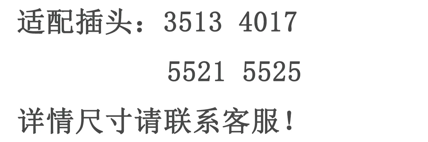 适配插头13172125