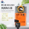 Actuador Eléctrico para Compuerta Swiss Belimo Lm Lmu Lms Lmc 5Nm Marca Nuevo Original