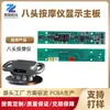 Placa de Pantalla de Control Principal para Masajeador de 32 Cabezales Modelo Público Placa de Circuito Pcba Desarrollo de Esquema Placa de Circuito Procesamiento Smt