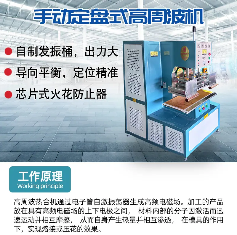 定盘式高频机