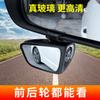 Espejo retrovisor auxiliar para coche nuevo transfronterizo, espejo pequeño para coche, espejo retrovisor de ángulo amplio de 360 grados