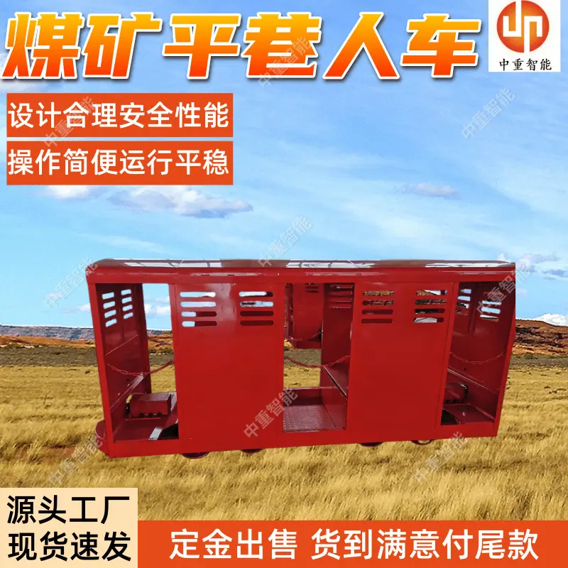 平巷人车(5).png