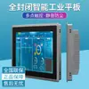 8/ 21.5 pulgadas Máquina Todo en Uno Industrial de Control Industrial Embebido Totalmente Cerrado Monitor con Pantalla Táctil Capacitiva Computadora de Grado Industrial Android
