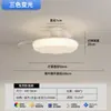 Lámpara de ventilador de techo moderna minimalista para dormitorio, lámpara de techo de nube, lámpara de ventilador estilo crema para protección ocular para sala de estar, comedor y estudio