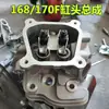 Catálogo de Piezas de Motor de Gasolina 168 Juego Completo 170F Bomba de Agua Arrancador de Cuerda Pistón Carburador Filtro de Aire Tanque de Combustible Culata