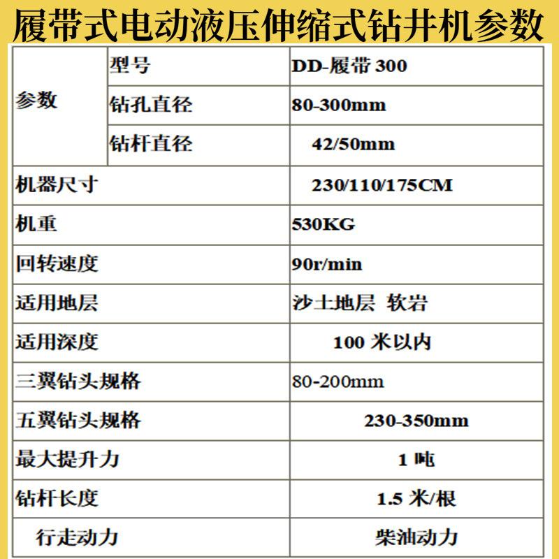 小履带电动液压打井机