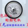 Motor de Bicicleta Elétrica 48V 20 polegadas Triciclo Manual 24 polegadas Acessórios Elétricos Modificados Motor na Roda Traseira Raios
