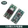 Módulo de alimentación para cámara de visión trasera de coche, reductor de 12V a 3.3V, DC-DC lineal LDO