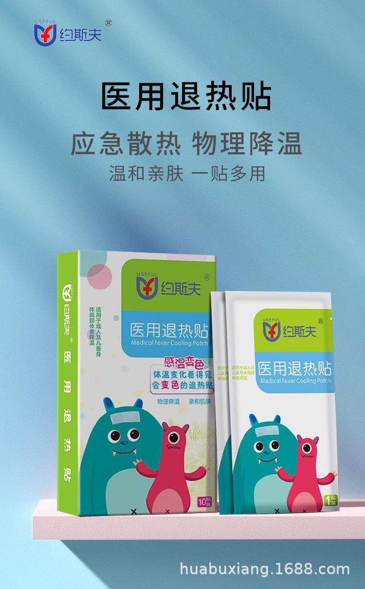 退烧贴详情_01.jpg