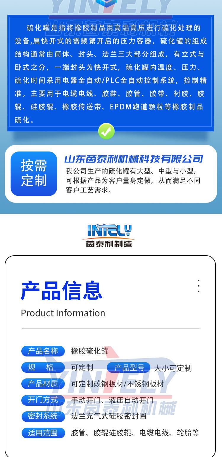 茵泰利硫化罐详情页_03.jpg