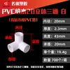 Pvc Codo de Tres Vías Ángulo Recto Tres Vías Cuatro Vías Cinco Vías Seis Vías Estante de Accesorios de Plástico para Accesorios de Tubería de Suministro de Agua
