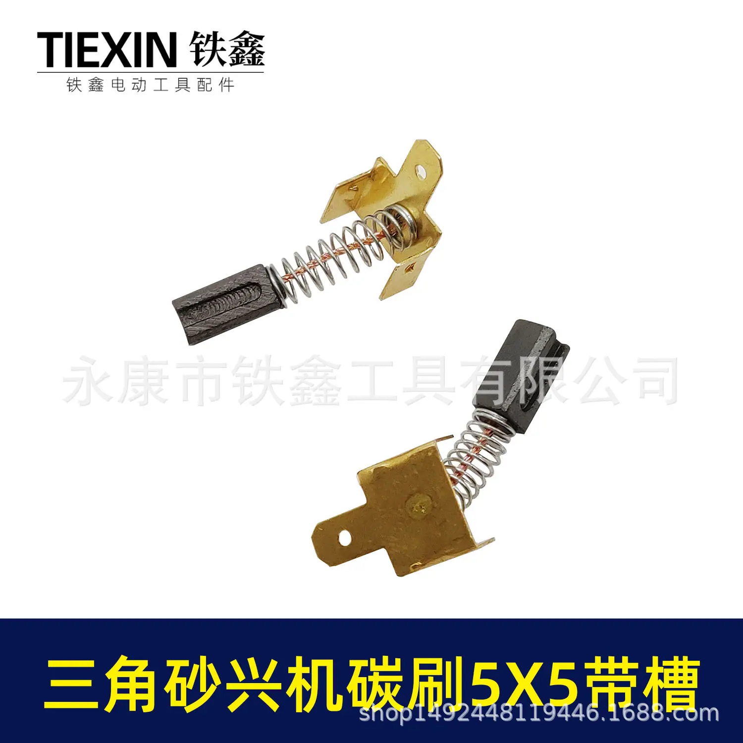 三角砂兴机碳刷5X5带槽(01084)2.jpg