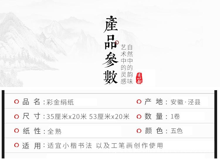 彩金绢纸_02.jpg