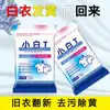 Xiaobai t Quitamanchas Aclarador Anti-Transferencia de Color Agente Reductor para Ropa Blanca Fórmula con Oxígeno Activo Potente Eliminación Especial de Manchas Detergente para Lavar Ropa Blanca