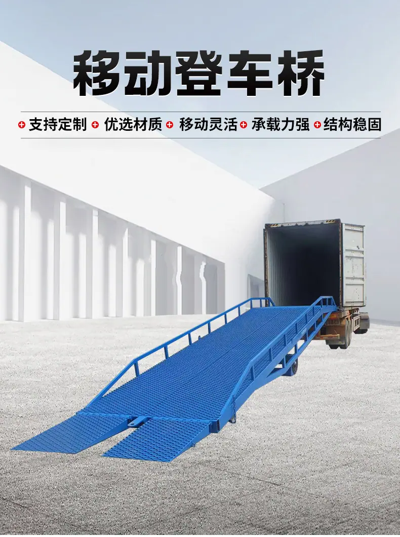 移动登车桥_02.jpg