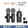 Produto Quente de Venda Transfronteiriça K15 Microfone de Lapela Sem Fio Três em Um para Transmissão ao Vivo no Tiktok e Vídeos Curtos, Microfone Profissional de Gravação e Redução de Ruído