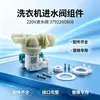 Válvula de entrada de agua universal para lavadora multimarca 3792260808220V interruptor de válvula solenoide accesorios de válvula de agua