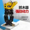 Pinza Hidráulica Giratoria 360 Grados para Agarrar Madera para Excavadoras, Compatible con Excavadoras de 6-25 Toneladas, Pinza Duradera de Acero de Cambio Rápido Fácil Instalación