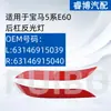 Solo para Exportación de Comercio Exterior, Adecuado para Reflector Bmw Serie 5 E60 63146915039 63146915040