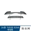 Adequado para Modelos 25-26 de Veículos Elétricos Puros Mazda Ez-60, Rede Anti-Insetos, Tampa de Rede de Proteção do Radiador, Modificação à Prova de Poeira e Fiapos