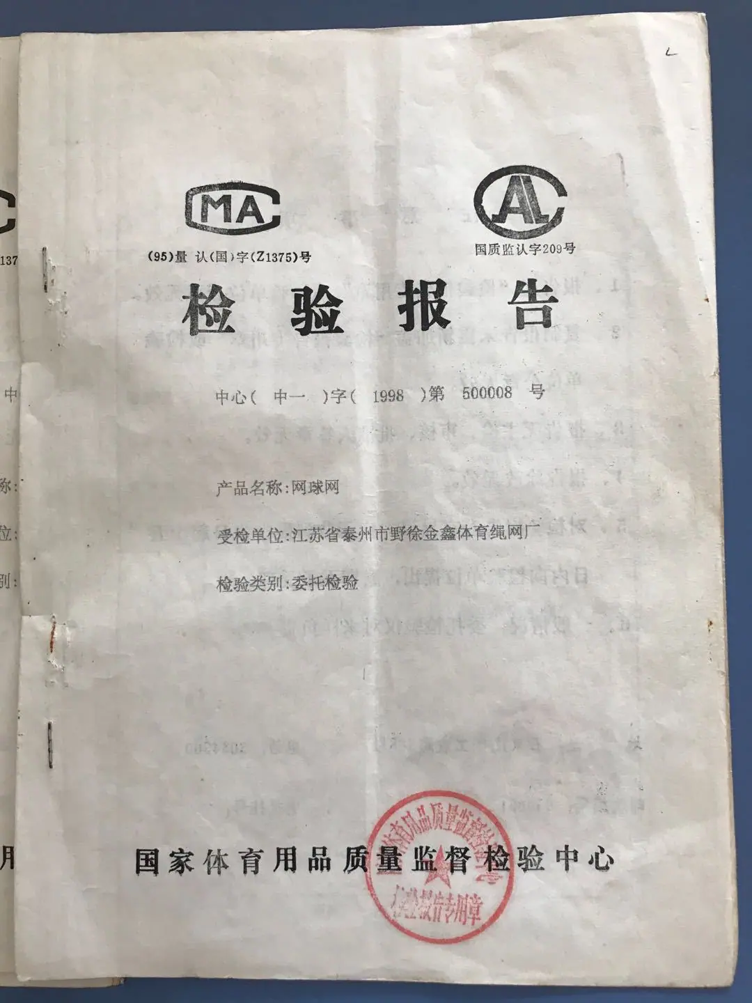 网球网资质