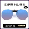 Clip-On Polarizado de Alta Definición para Gafas de Sol para Pesca, Gafas de Sol Polarizadas Anti-UV para Conducir, Adecuado para una Variedad de Marcos Cuadrados