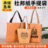 Bolsa de Papel Dupont Logo Personalizado Bolsa de Lona Vintage Bolsa de Compras Cultural y Creativa Bolsa de Papel Kraft Lavable Resistente al Desgarro y Ecológica