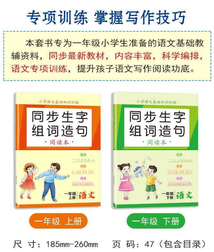 小学语文基础知识_02