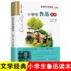 Un Juego Completo de 8 Volúmenes de Libros Extracurriculares Que Deben Ser Leídos por Alumnos de Sexto Grado. Hoy soy el Izador de la Bandera. Huang Beijia. el Principito Libro Genuino