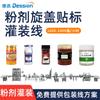 Línea de Llenado de Polvo Personalizada, Línea de Producción Totalmente Automática de Tapado, Etiquetado y Llenado de Polvo Embotellado, Combinación de Máquinas Enlatadoras
