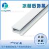 Tira de moldura trasera de refrigerador de PVC Tira de tarjeta de plástico con forma de PVC Tira de tarjeta de cajón de congelador de refrigerador Tira de tarjeta de vidrio resistente a bajas temperaturas