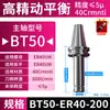 Eixo BT40 Carburado Alta Precisão ER32/25 Controle Numérico CNC Equilíbrio Dinâmico Endurecido