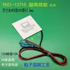 Kit de Chips de Refrigeración para Coche, Chip Electrónico de Potencia para Gabinete de Vino, Refrigeración de Teléfono Móvil a Temperatura Constante, Semiconductor Tec1-12705
