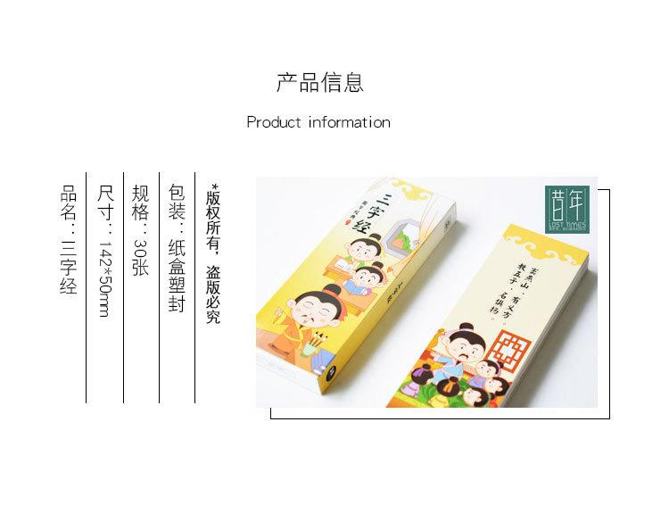 三字经_03