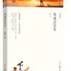 Rio Grande: Minha Babá/Coleção de Poemas de Ai Qing Crônica de Baiyangdian Coleção de Poemas de Gu Cheng Dom Quixote Ilha do Tesouro