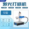 Máquina Marcadora Láser Industrial de Alta Velocidad para Joyería de Oro y Plata, Anillos, Colgantes, Máquina de Grabado, Máquina Marcadora de Etiquetas Metálicas, Máquina de Grabado