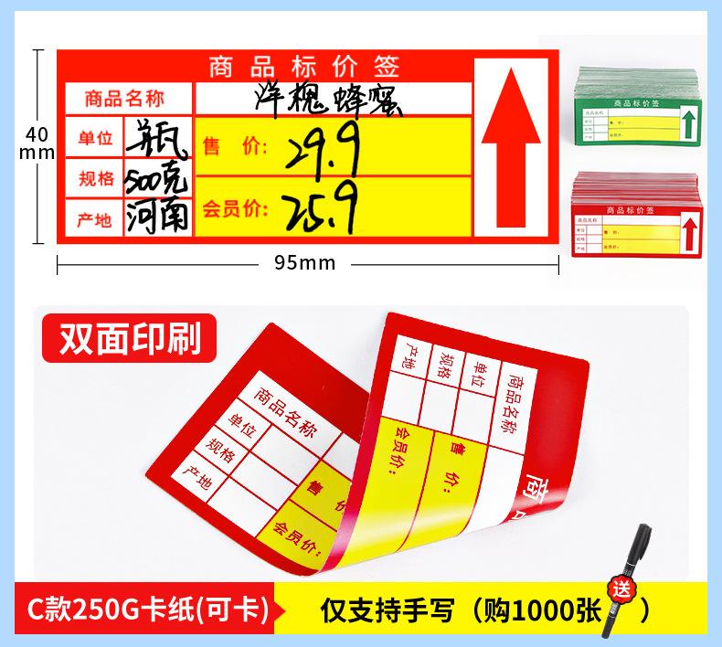 新 价格标签