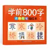 Libro de Trazos para Control de Lápiz de Matriz de Puntos para Preescolar de 800 Caracteres: Set de Escritura Graduada para Niños para Educación Infantil