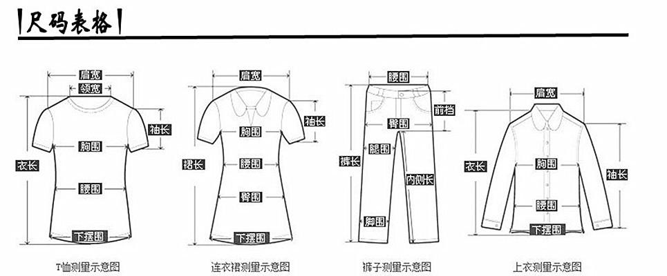 尺码测量图