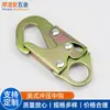 Accesorios de Hardware para Cinturón de Seguridad Anticaídas de Gran Altura Gancho de Seguridad Estampado Americano Gancho Central Gancho Pequeño