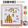 Dia Nacional e Festival do Meio Outono Pintura em Tecelagem de Bambu Kit de Materiais DIY para Jardim de Infância Tema Patriótico Atividades de Team Building Corporativo Artesanato Feito à Mão