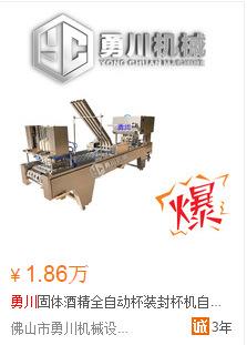 一出四固体酒精包装机