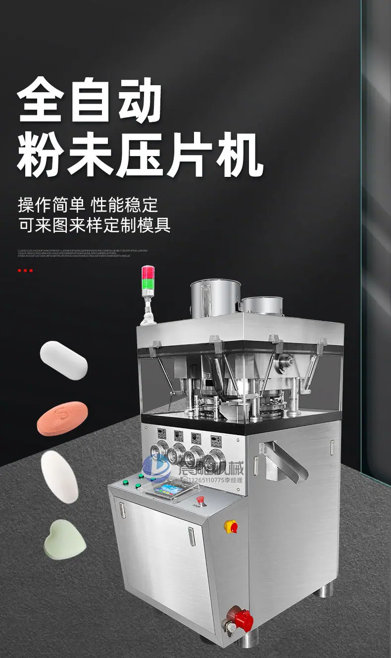压片机