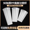Calibre 90 700ml taza desechable para té de leche al por mayor plástico grueso translúcido taza de inyección envío
